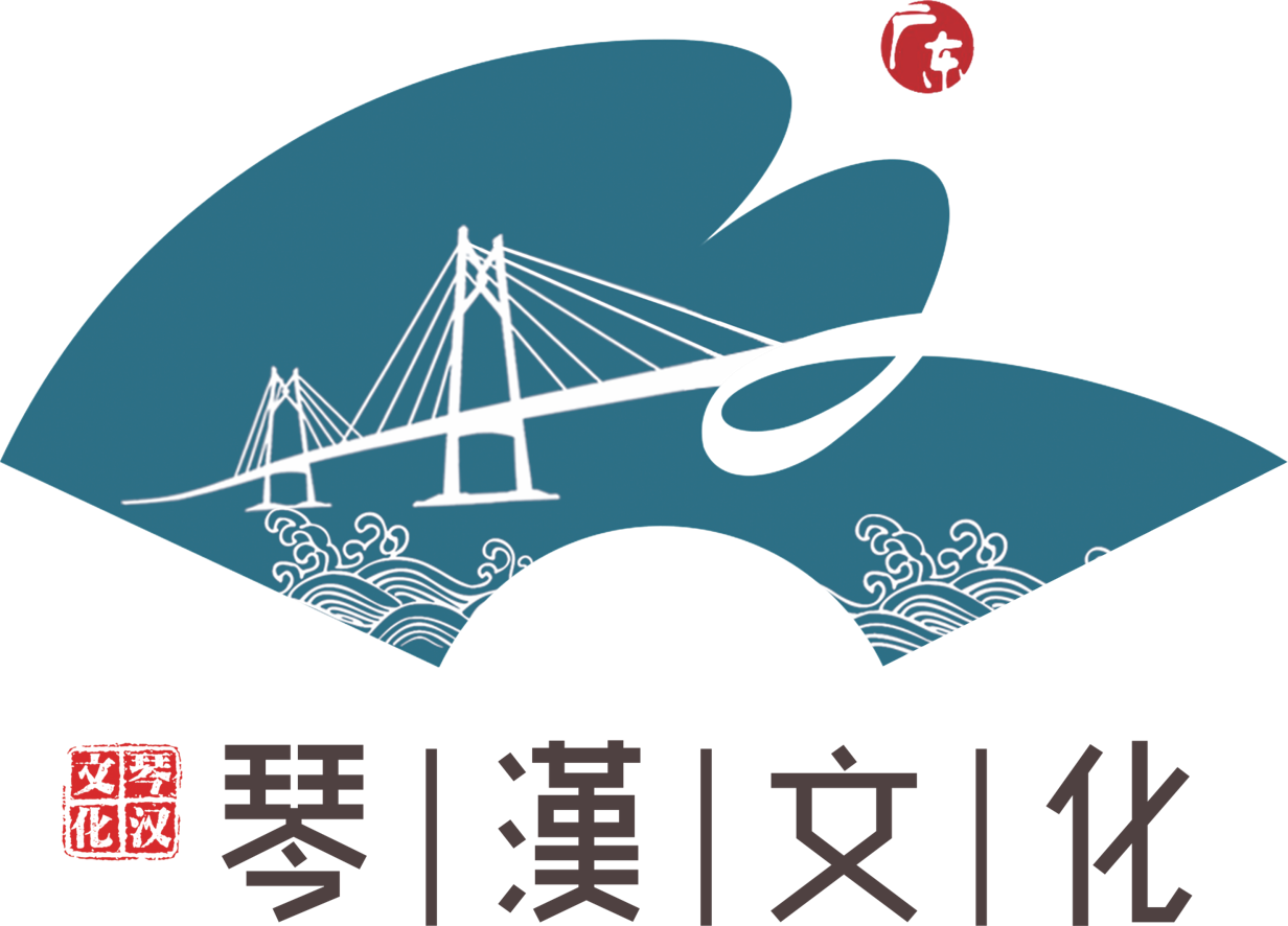 广东琴汉文化产业有限公司