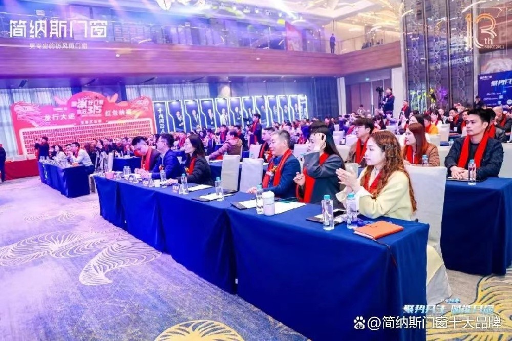 简纳斯门窗2024营销峰会暨战略发布会